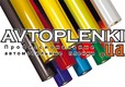 Avtoplenki